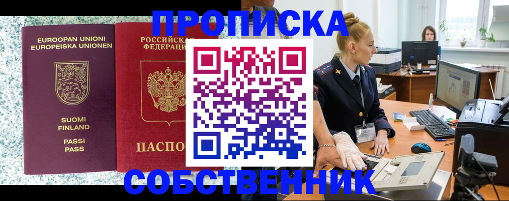 прописка 2025 в Чернушке