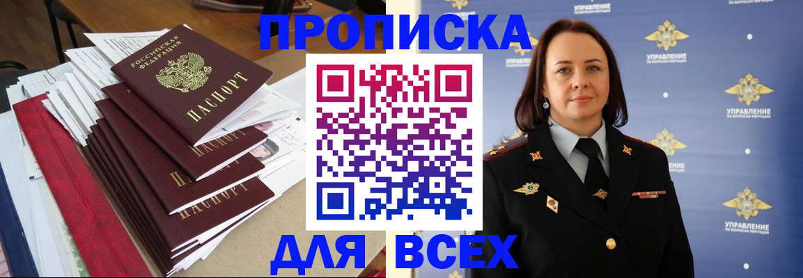 прописка поиск в Чернушке