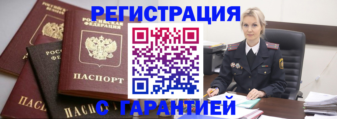 прописка гарантия в Чернушке