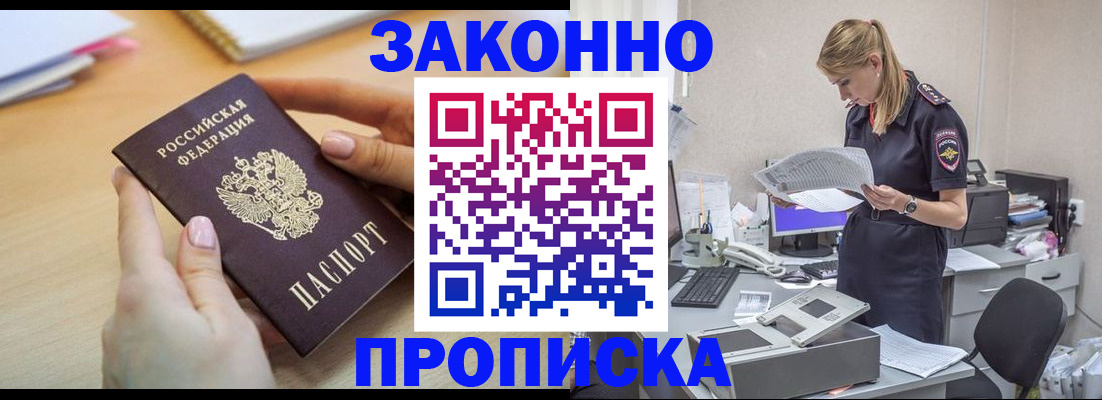 прописка регистрация в Чернушке