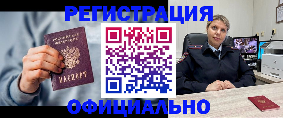 прописка для работы в Чернушке