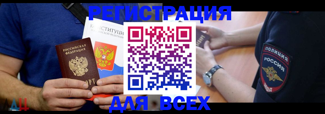 временная регистрация для всех в Чернушке